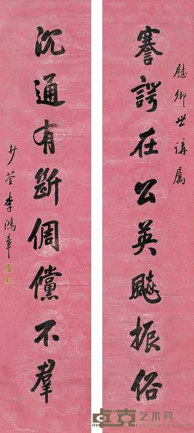李鸿章 书法对联 立轴 163×34.5cm